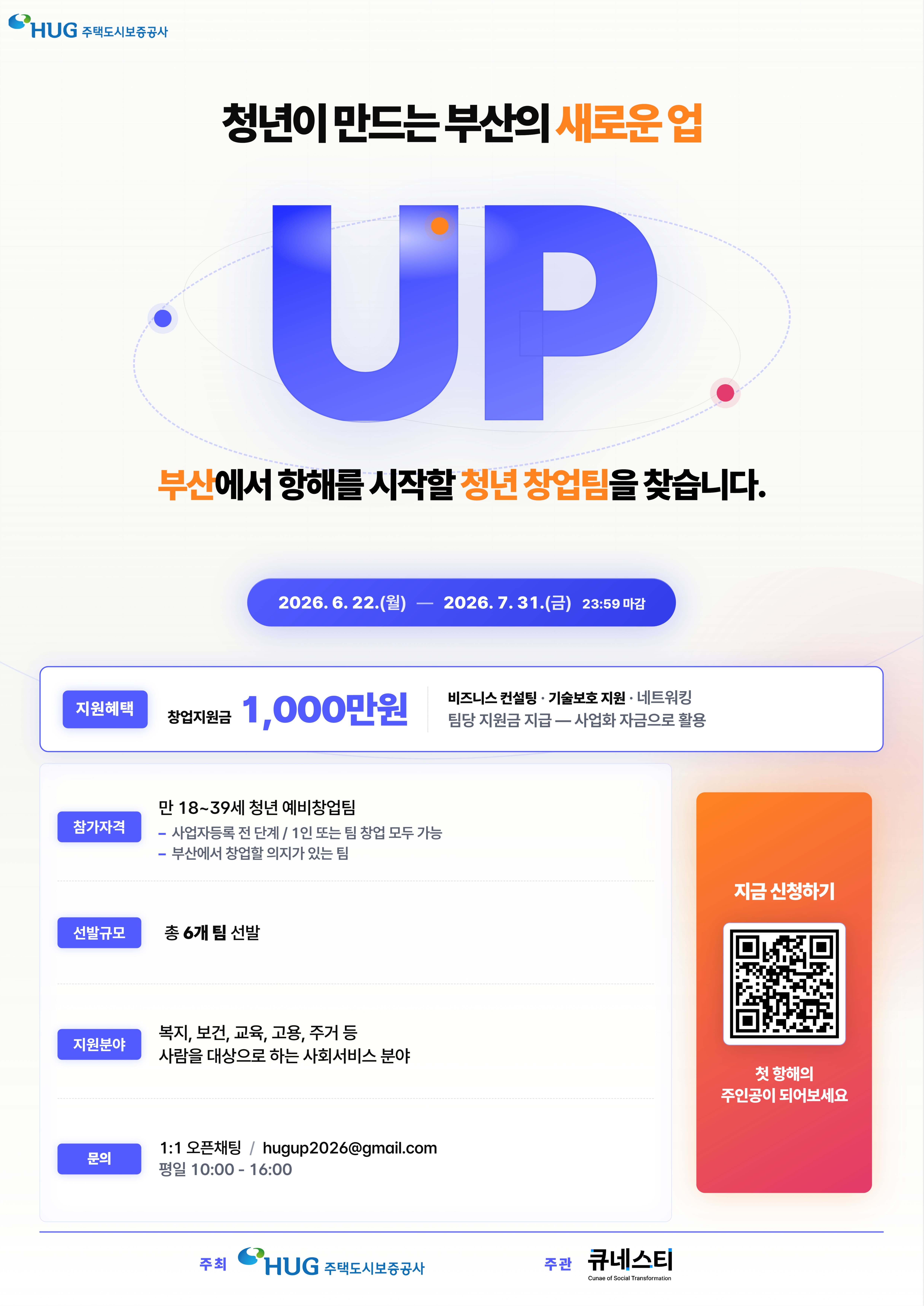 주택도시보증공사 'HUG UP' 프로그램 청년 예비창업가 모집